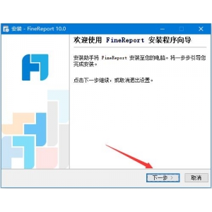 FineReport怎么无限使用 FineReport 10免费获取激活码图文教