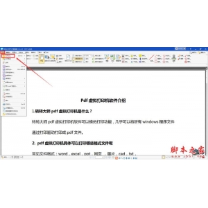 转转大师PDF编辑器如何拆分PDF?