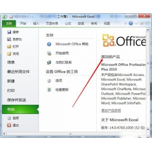 2020最新office2010激活密钥分享 office2010永久激活码(附