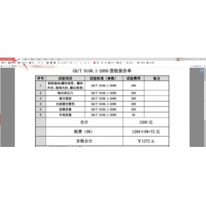 金山PDF如何将文件PDF格式转为Excel?