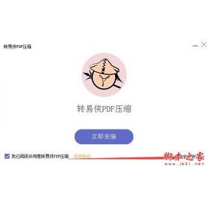 PDF文件如何压缩?转易侠PDF压缩安装使用教程