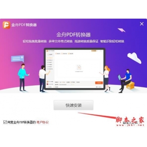 金舟PDF转换器如何使用?使用pdf转换器将pdf转换成HTML文件的方法