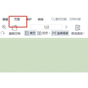 pdf怎么自定义页面大小?pdf设置页面大小教程