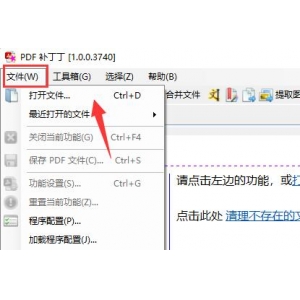 PDF补丁丁如何制作书签?PDF补丁丁制作书签的方法