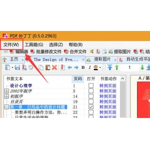 pdf补丁丁如何重命名文件?pdf补丁丁重命名的方法