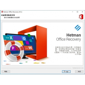 怎么免费激活Hetman Office Recovery? 附激活教程+激活补丁