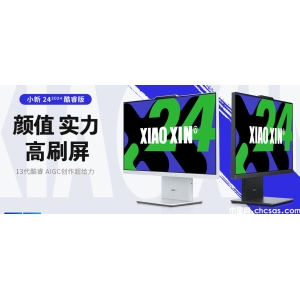 联想小新24/27 2024款一体电脑已经开售啦！价格只要4199元起！