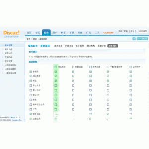 Discuz教程：如何设定版块的访问权限