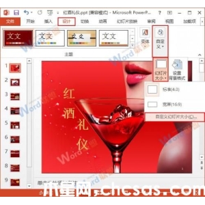 怎么修改PowerPoint2013中幻灯片编号的起始值