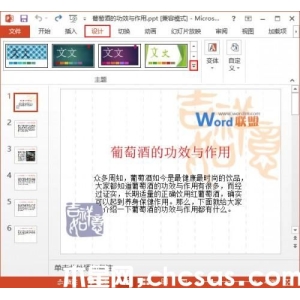 给PowerPoint2013演示文稿应用内置的Office主题样式