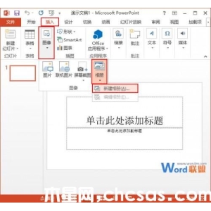 PowerPoint2013中如何一次插入多张图片