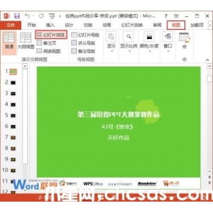 PowerPoint2013中如何检查切换方式和动画效果