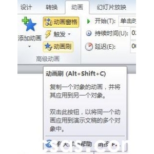 Powerpoint的动画刷是什么