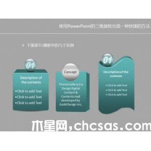 PowerPoint教程之如何调用几何画板文件