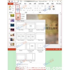 PowerPoint2013中如何合并两个PPT文件?