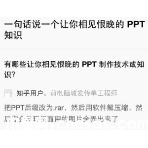 怎样从ppt中提取图片?PowerPoint图片提取技巧