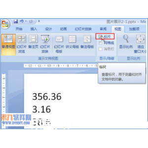 Powerpoint技巧 怎样快速设置幻灯片中小数点对齐