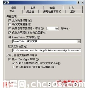 PowerPoint2003字体不兼容怎么办