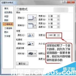 powerpoint2015如何调整PPT立体图形