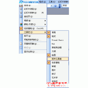 Flash如何插入到PowerPoint2003中