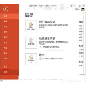 PowerPoint默认保存路径是哪里?