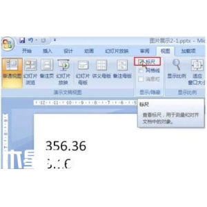 Powerpoint教程之快速对齐小数点