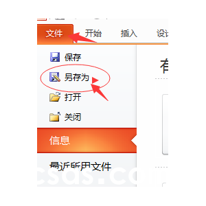 如何用PowerPoint2013快速制作视频