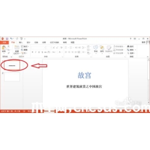 PowerPoint2013如何设置背景