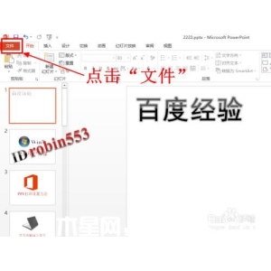 powerpoint2013如何打印多张幻灯片在一页纸