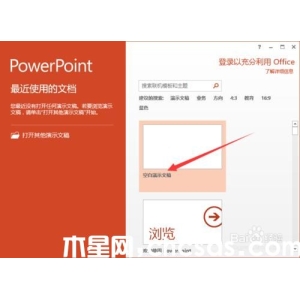 PowerPoint2013如何制作简易的电子相册