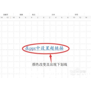 怎么改变powerpoint2013中超链接颜色