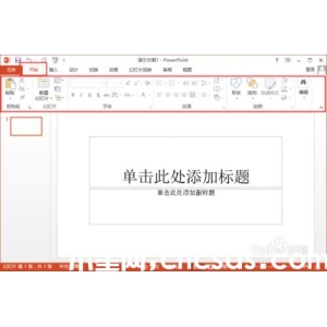 PowerPoint2013菜单选项卡有哪些功能