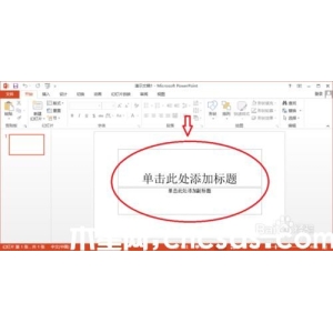 PowerPoint2013怎么设置版式