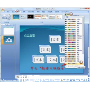 如何使用PowerPoint改变超链接颜色