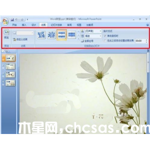 powerpoint2007如何设置图片的切换效果