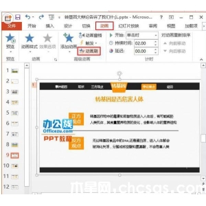 如何使用PowerPoint2013中的复制动画功能?