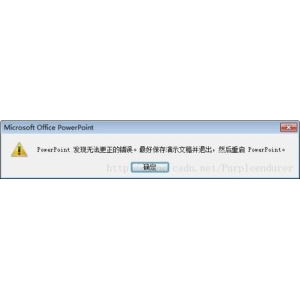 PowerPoint发现无法更正的错误怎么解决?