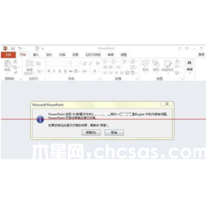 powerpoint打开报错,要如何修复?