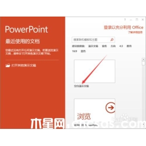 PowerPoint2013中怎么删除"最近的文件夹"使用记