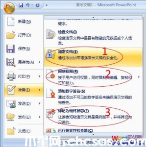 如何给PowerPoint2007加密及权限设置