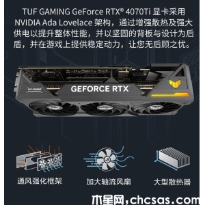 华硕TUF GeForce RTX 4070 Ti独立显卡评测：电竞性能之选