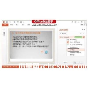 PowerPoint 2013中不间断动画效果怎么设置