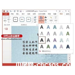 PowerPoint 2013怎么创建艺术字变形效果