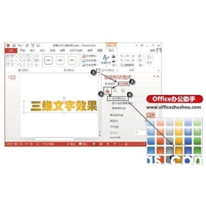 PowerPoint 2013怎么设置三