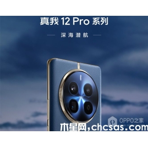 真我 12 Pro+是短焦指纹解锁吗？