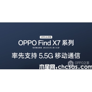 OPPO Find X7支持5.5G吗？