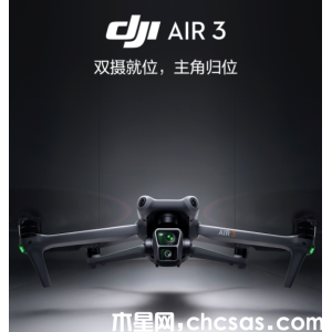 DJI Air 3无人机：双摄准旗舰，全向避障，安全飞行新选择