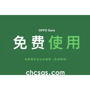 OPPO Sans免费商用