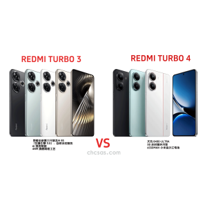 Redmi Turbo 3与Redmi 