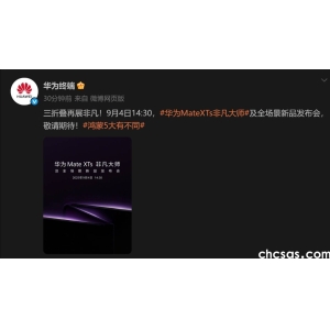 华为Mate XTs与iPhone 17系列发布会：科技巨头巅峰对决，引爆高端市场新一轮竞争